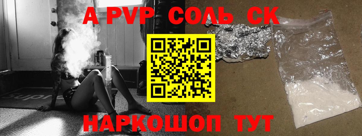 А ПВП Соль Большой Камень