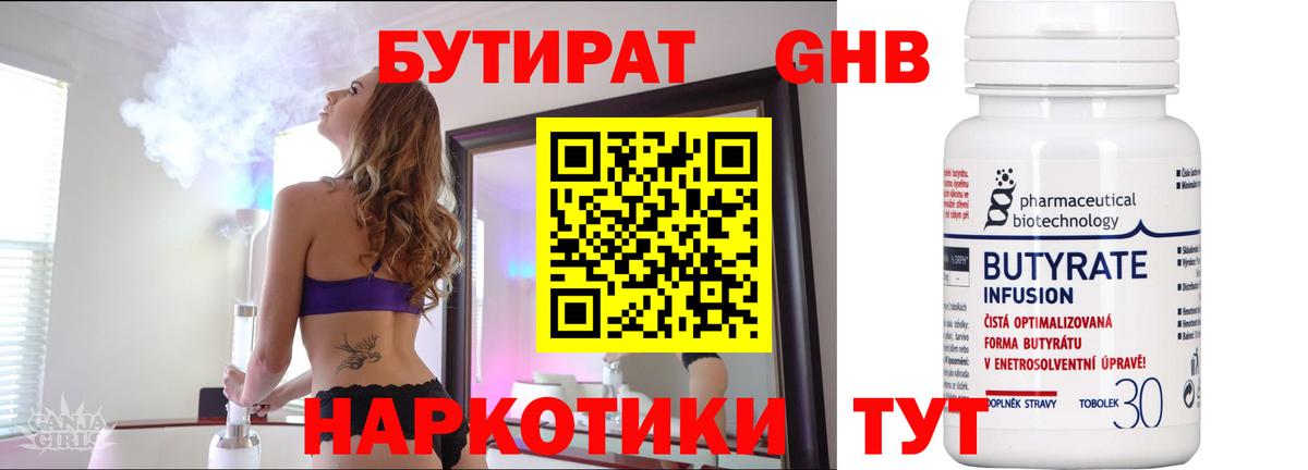 БУТИРАТ Butirat Большой Камень