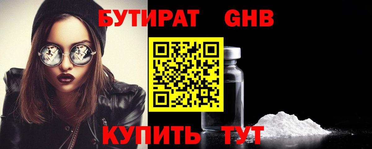 Бутират вода  Большой Камень 