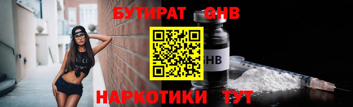 Бутират GHB  Вход с VPN  Бутират  Большой Камень 