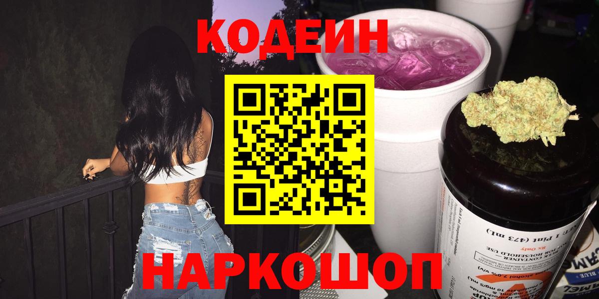 Codein Purple Drank Большой Камень