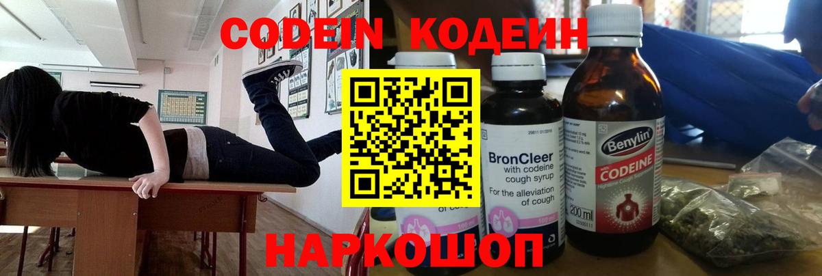 купить  сайты  Вход с VPN  Большой Камень  Кодеин Purple Drank 