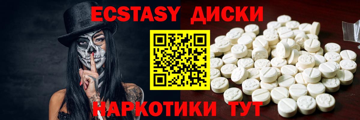 Ecstasy диски  Большой Камень  Ecstasy  Ecstasy 250 мг 