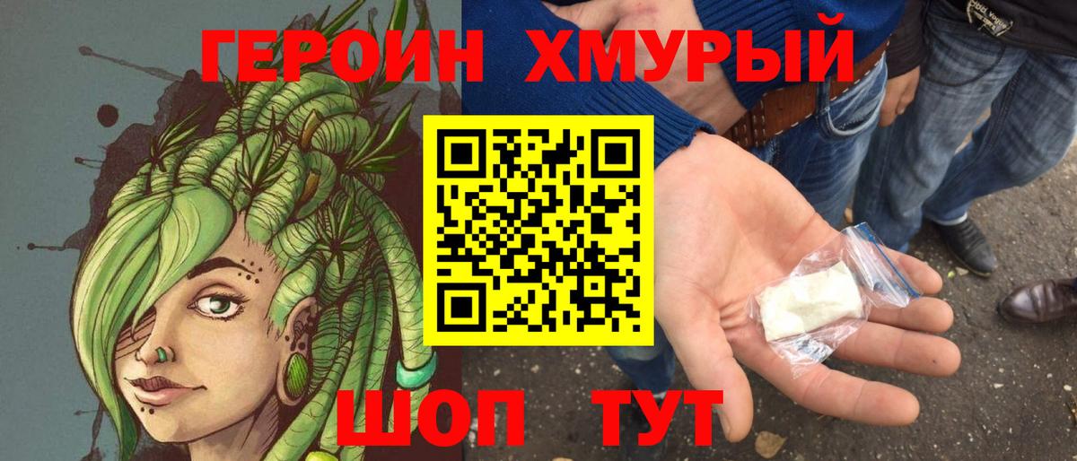 Героин VHQ Большой Камень