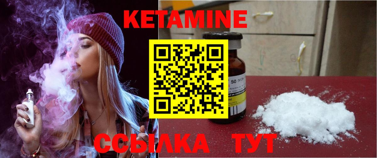 КЕТАМИН VHQ Большой Камень