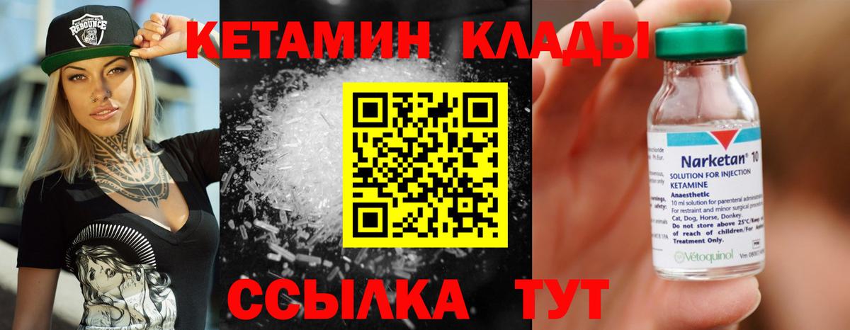 КЕТАМИН ketamine  Вход с VPN  Большой Камень  Кетамин VHQ 