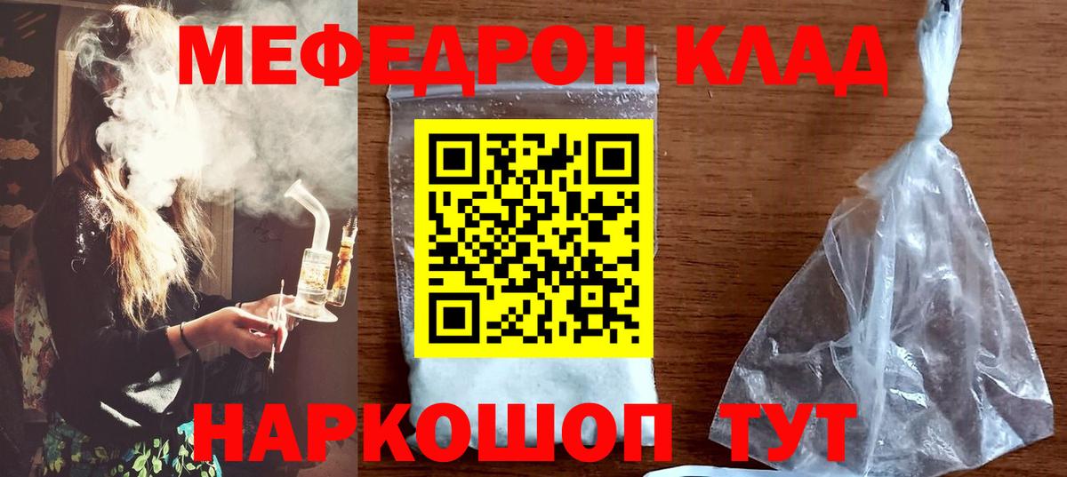 МЕФ VHQ  МЕФ  Большой Камень  Вход с VPN  Меф мука  МЕФ 