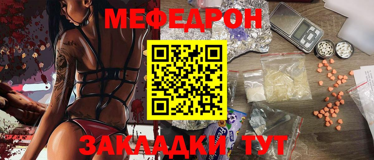 Меф мяу мяу мука Большой Камень