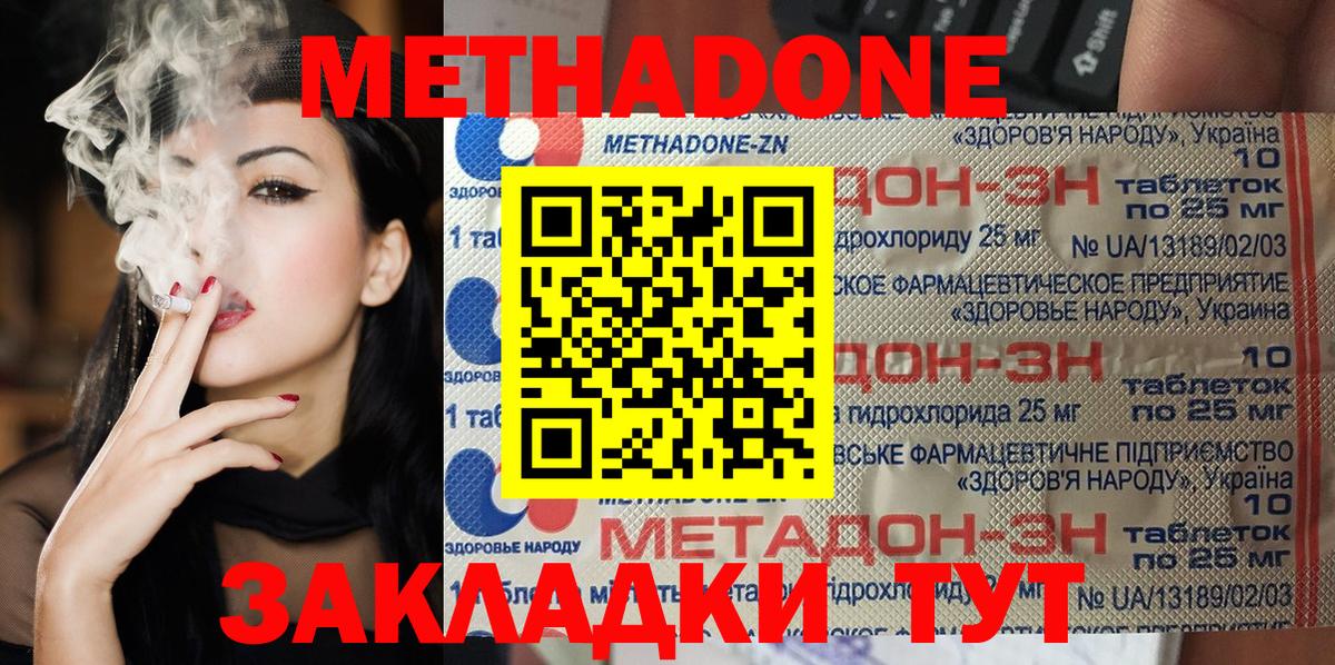 МЕТАДОН methadone  Метадон белоснежный  Большой Камень 